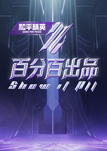 断桥惊魂
