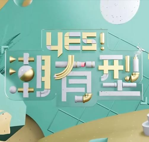 恋爱的季节
